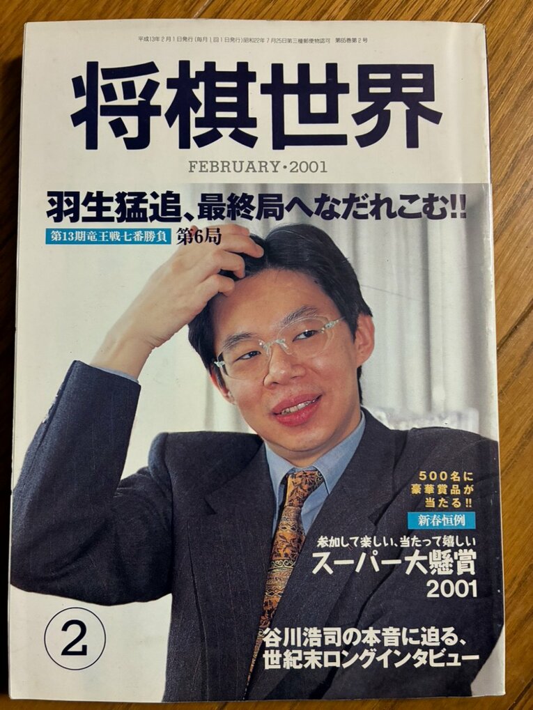 『将棋世界』2001年の各表紙（写真は右に続きます）　©NumberWeb