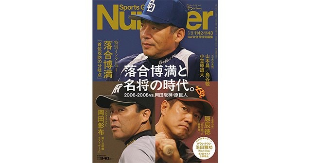 Number バックナンバー - Number Web - ナンバー
