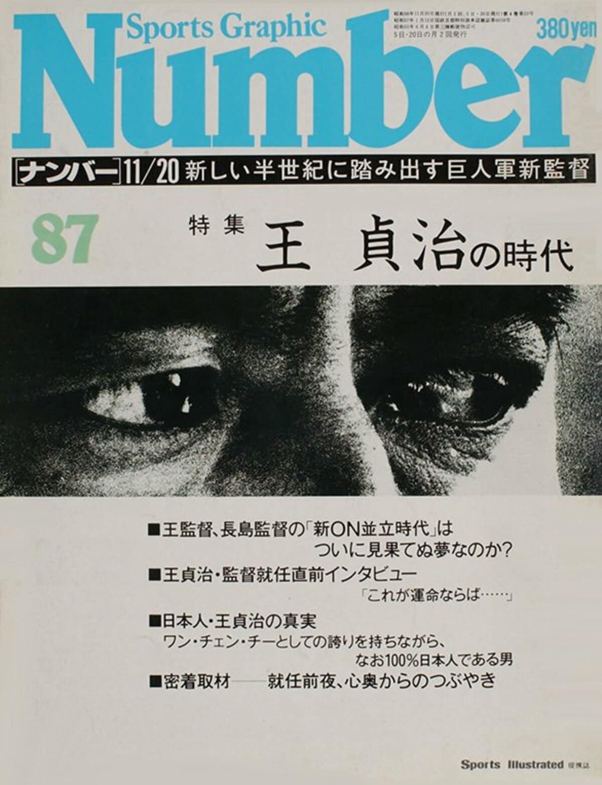 王貞治の時代 - Number87号 - Number Web - ナンバー