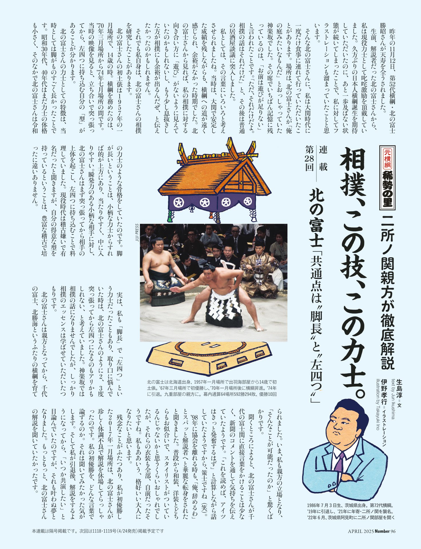 二所ノ関親方「相撲、この技、この力士」