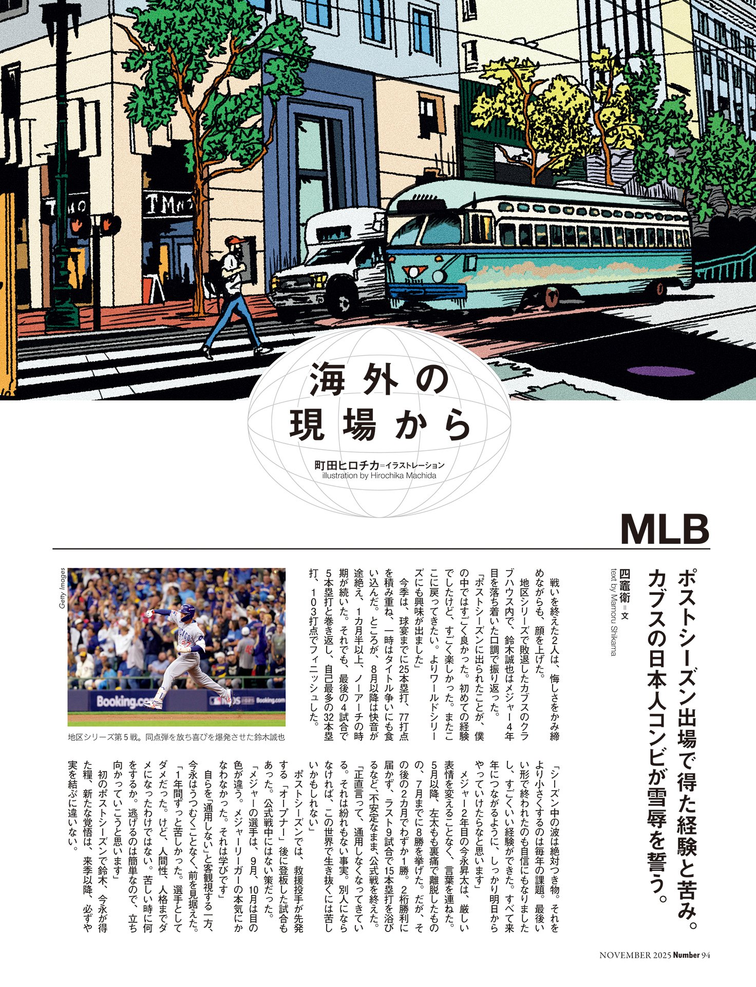 海外の現場から MLB／NBA／F1