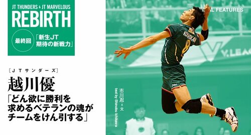 越川優を徹底解剖 - Number Web - ナンバー