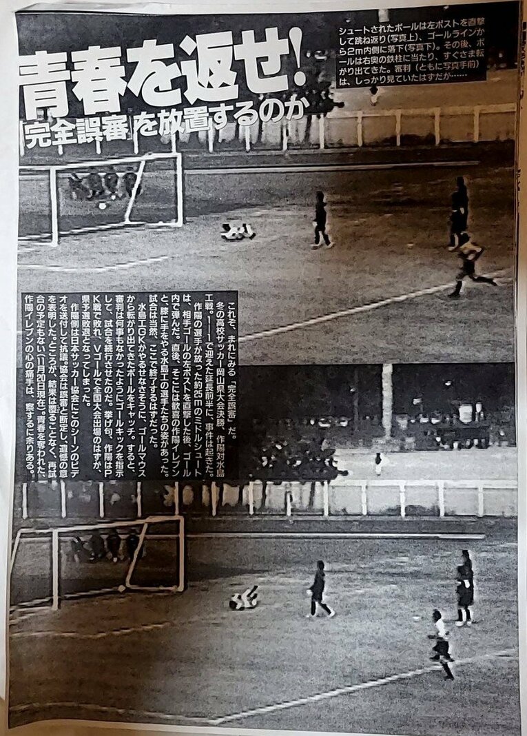 野村監督が保管していた週刊誌記事のコピー。「青春を返せ！」の辛辣な見出しが胸に突き刺さる