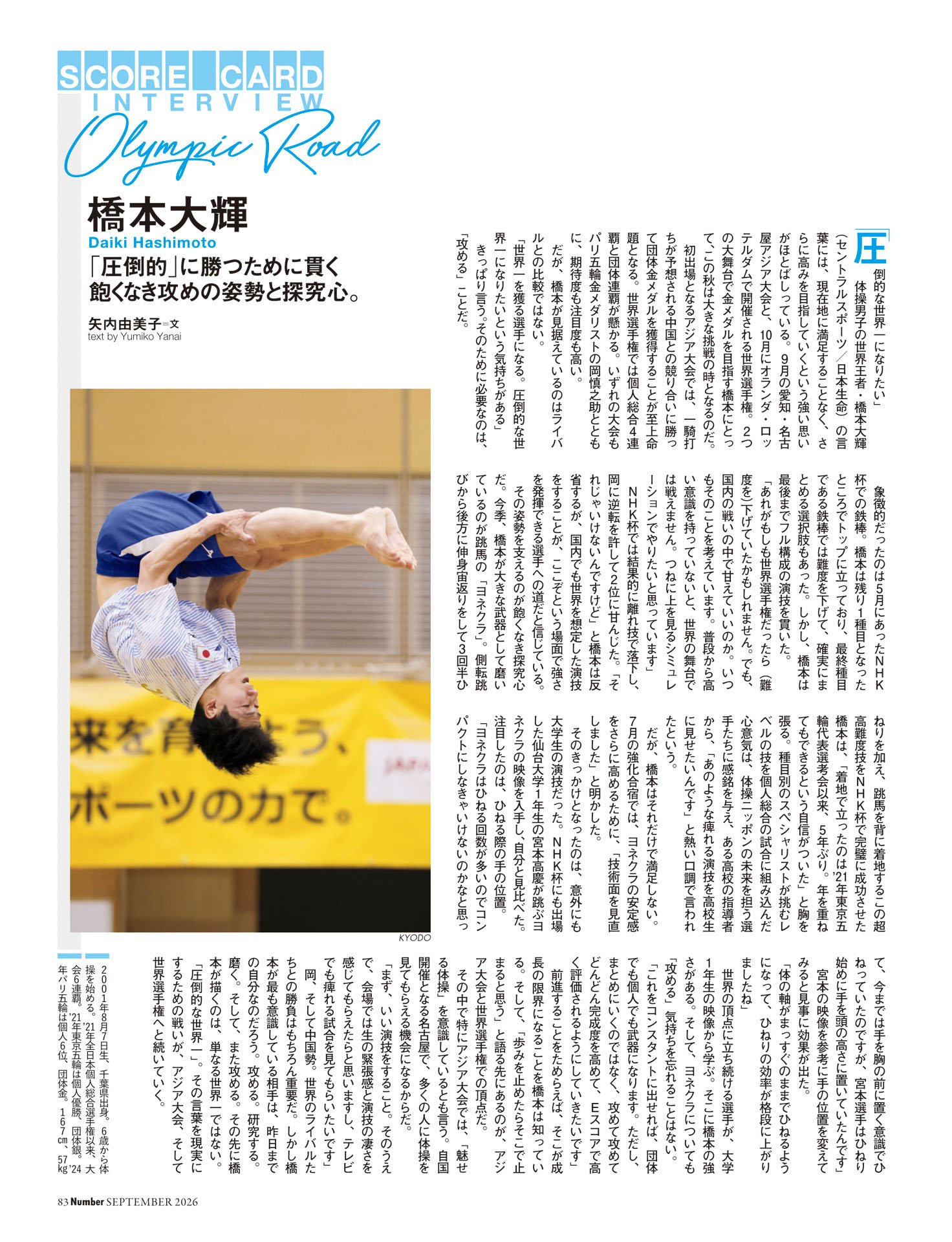 橋本大輝（体操競技）