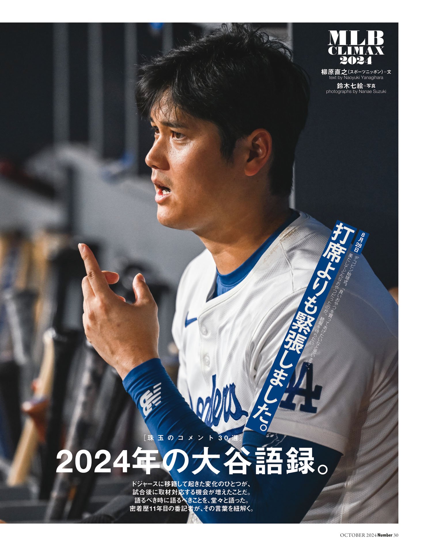 2024年の大谷語録