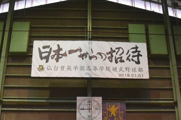 東北勢初の日本一に向けて、今年4月からは「中学野球のカリスマ」と呼ばれた名指導者がスタッフに仲間入りしていた ／ photograph by Takahiro Kikuchi