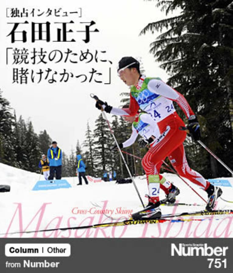 ＜独占インタビュー＞ 石田正子 「競技のために、賭けなかった」 ～クロカン5位入賞、快挙の裏側～(1) ／ photograph by Shino Seki