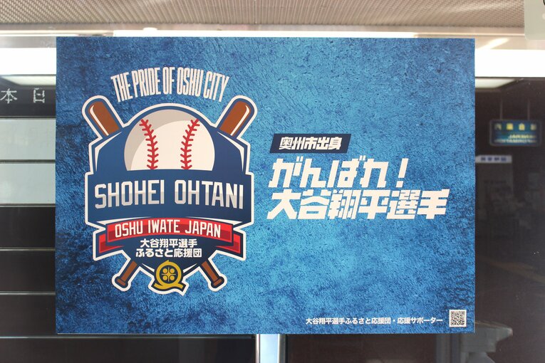 「大谷翔平選手ふるさと応援団」のロゴマーク　©Number Web