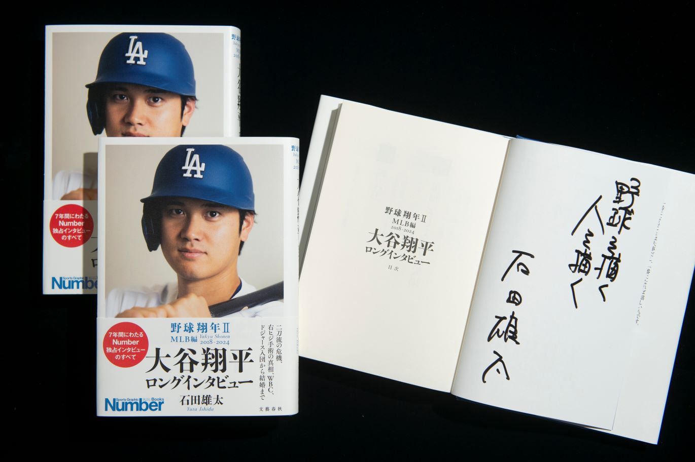 プレゼント】「大谷翔平の」石田雄太『野球翔年Ⅱ 大谷翔平ロング