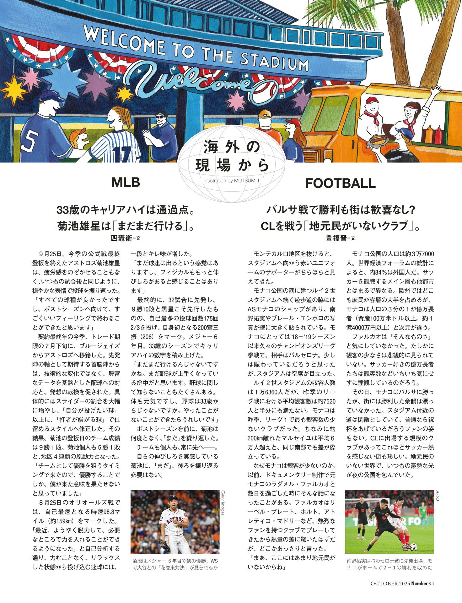 海外の現場から MLB／FOOTBALL