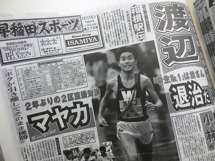 3年時の渡辺の1面