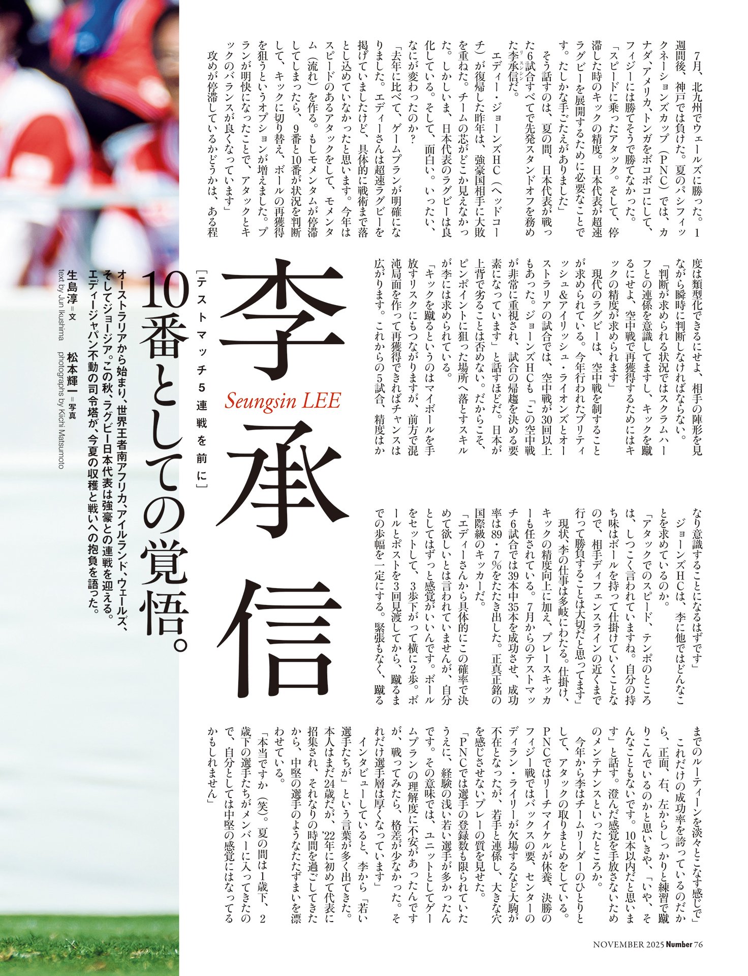 李承信「10番としての覚悟」