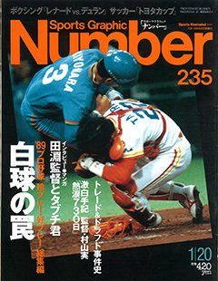 白球の罠 - Number235号