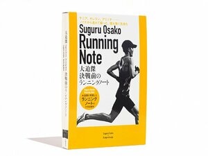 『決戦前のランニングノート』刊行記念、スペシャル読書会開催!“決戦前の大迫傑ナイト”