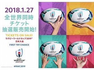 ラグビーW杯2019日本大会のチケット販売開始!チケットID登録をして、村田諒太さんらが登場するレッドカーペットに参加しよう!
