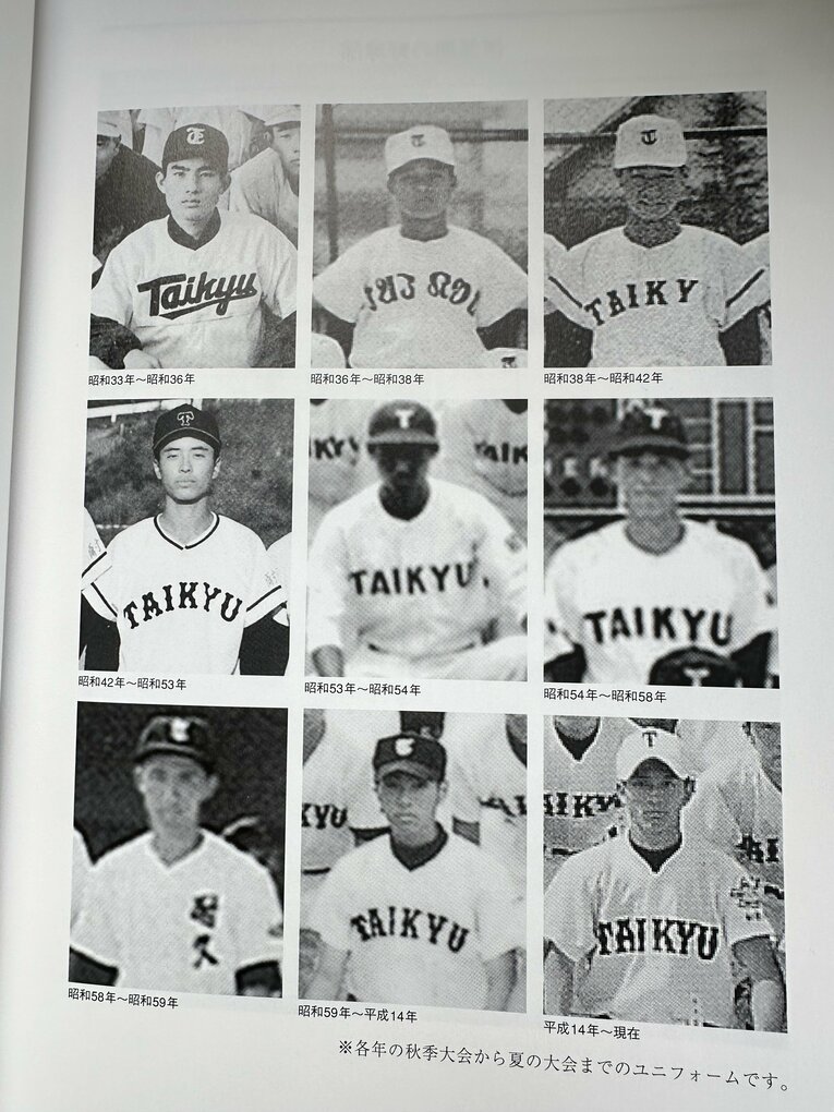 耐久高校野球部100年史に掲載された“ユニフォームの変遷”　©Yuji Yanagawa