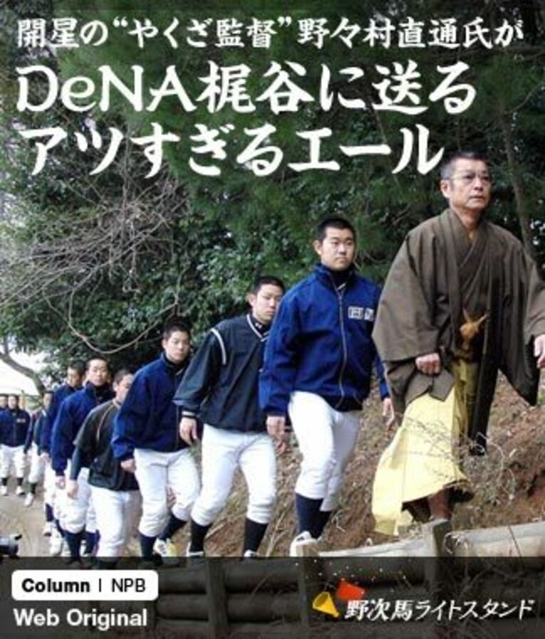 写真は開星高校野球部監督時代の一コマ。今年3月に高校を定年退職して以降は、教育評論家としても活躍中で、さっそく『やくざ監督と呼ばれて』（白夜書房）を上梓している。この6月には勝谷誠彦氏との共著となる『にっぽん玉砕道』（産経新聞出版）を出版予定。 ／ photograph by Hidenobu Murase