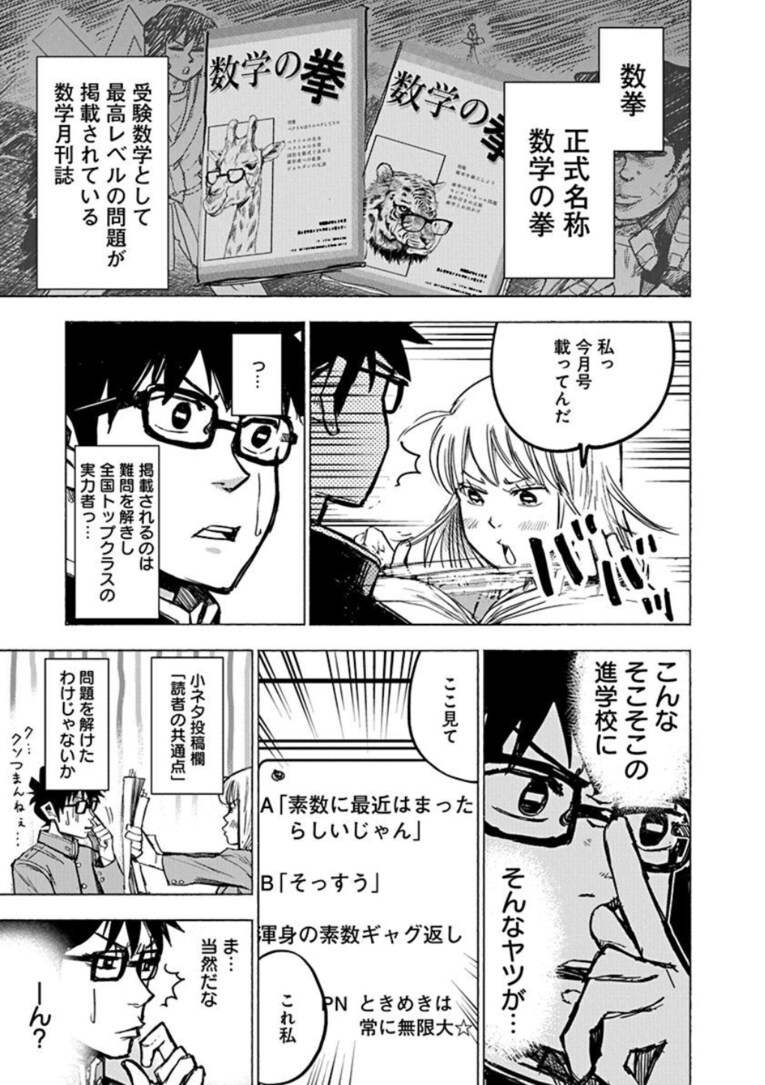 数学少年少女ーー『数学ゴールデン』第1話(10)