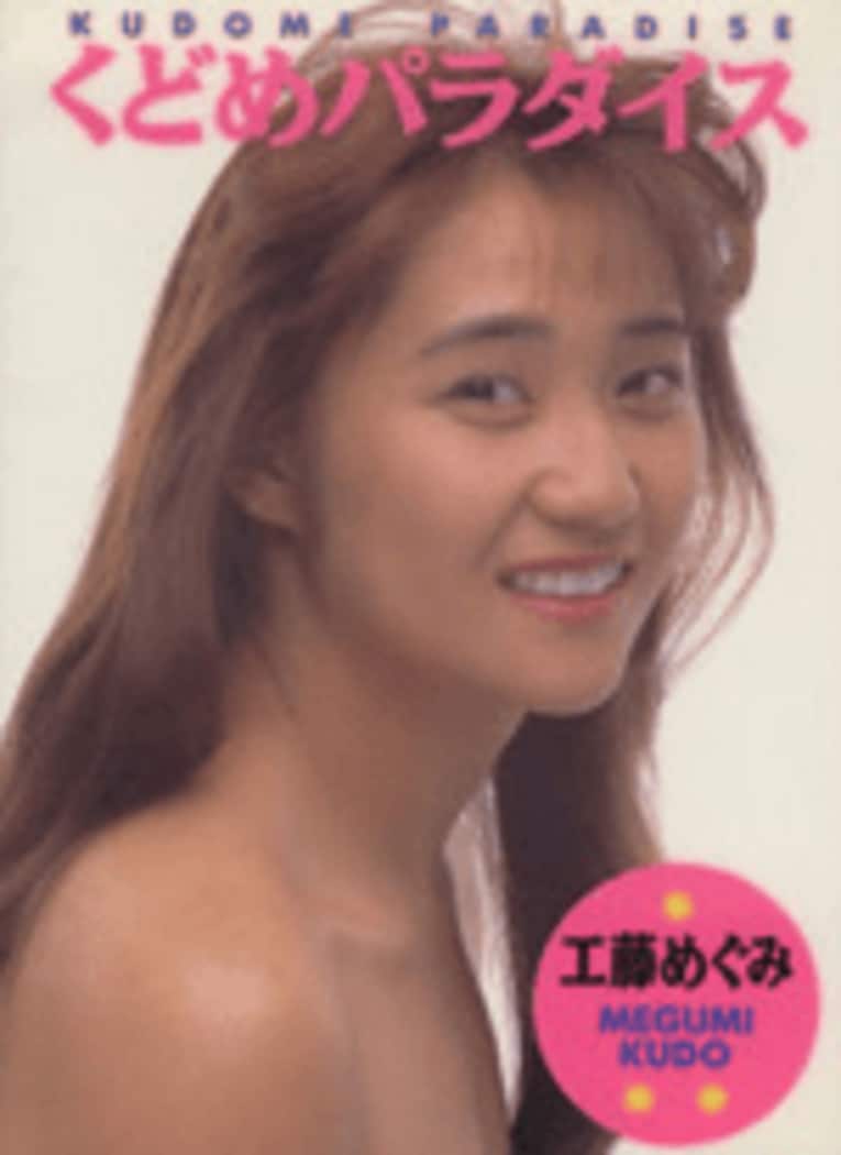 現役当時に出版された写真集