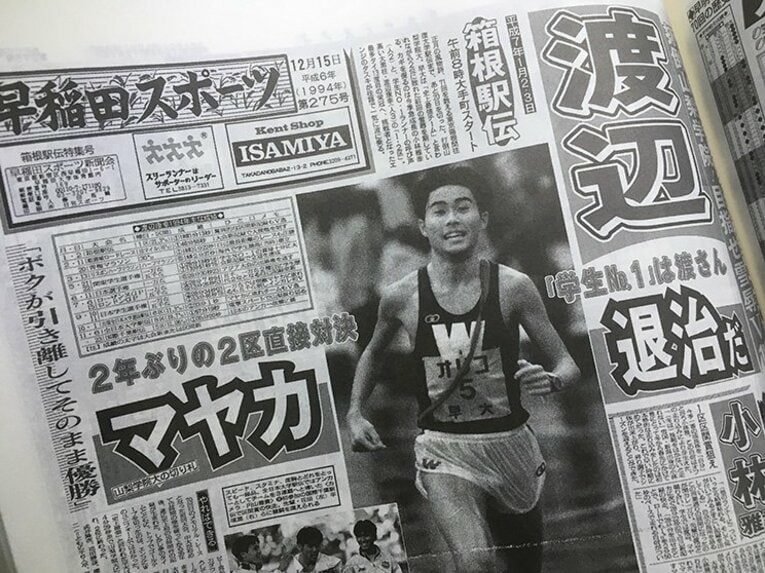 3年時の渡辺の1面