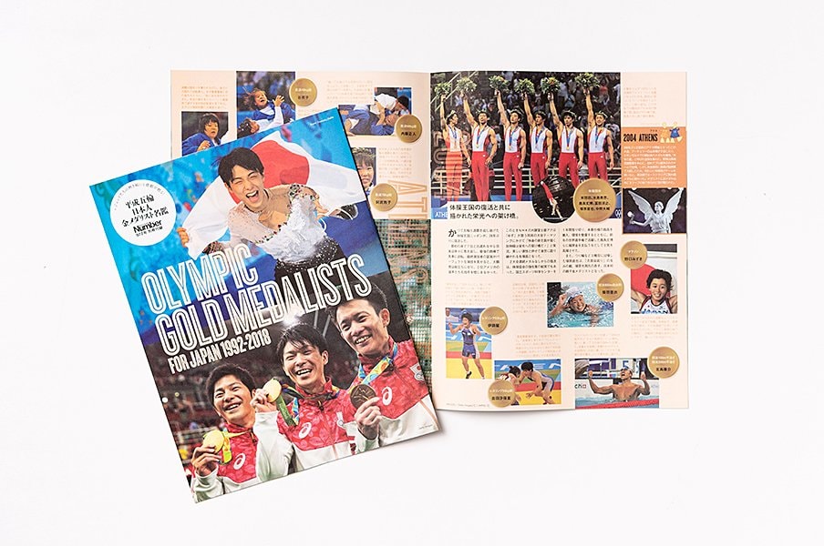 平成の日本人金メダリストが一冊に。別冊付録の制作で回想したあの選手達。<Number Web> photograph by Ichisei Hiramatsu