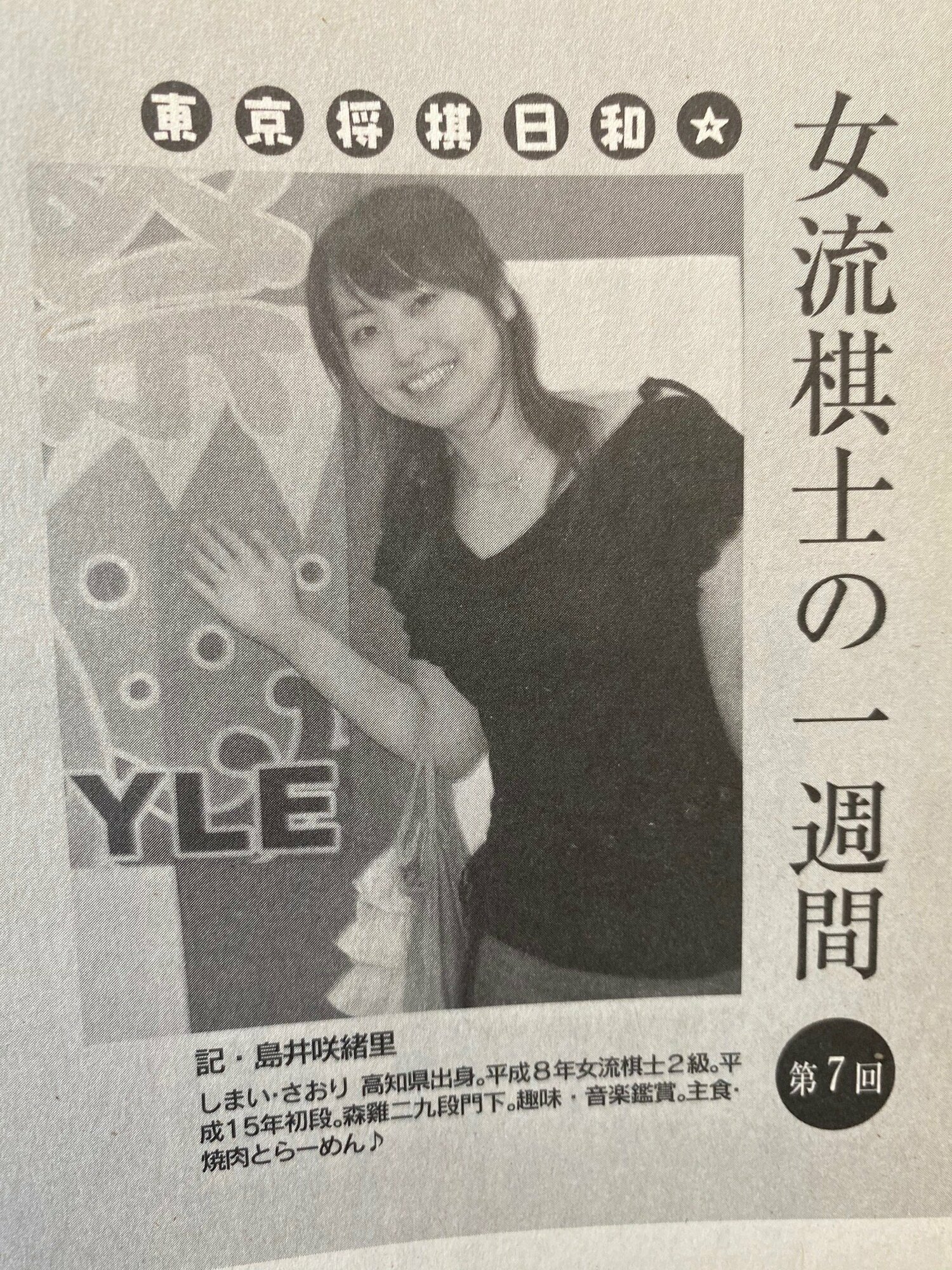 『近代将棋』での島井　Photo by Noboru Tamaru