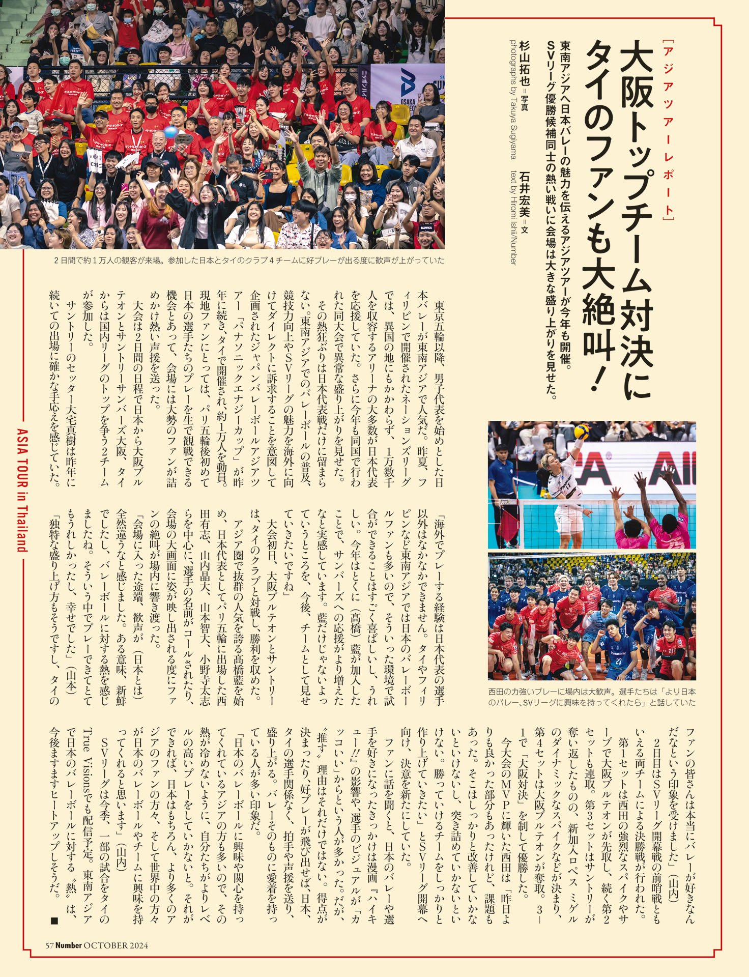 大阪トップチーム対決にタイのファンも大絶叫！