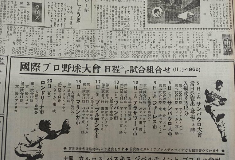 開催を伝える当時の地元紙『パウリスタ新聞』