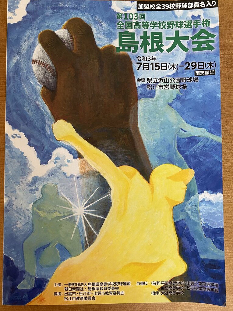 島根大会（筆者撮影）