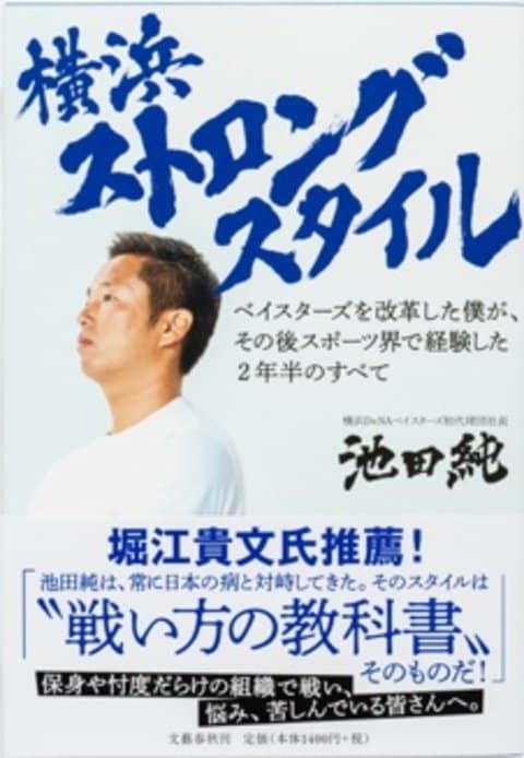 『横浜ストロングスタイル』