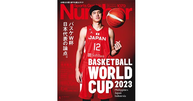 バスケW杯 日本代表の論点。 BASKETBALL WORLD CUP 2023 - Number1079