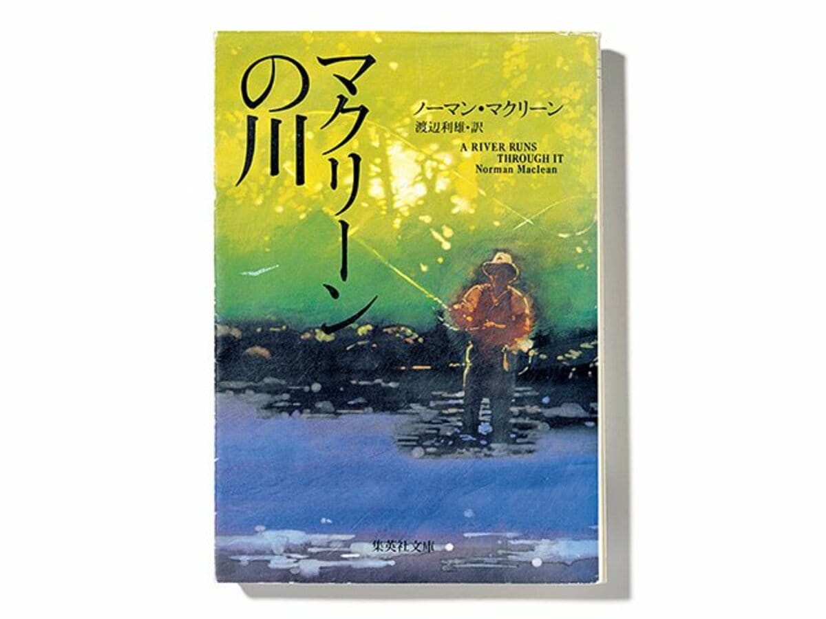 圧倒的な釣りの描写を誇る 半自伝的アウトドア文学 半分近くがフライ フィッシング 他競技 Number Web ナンバー