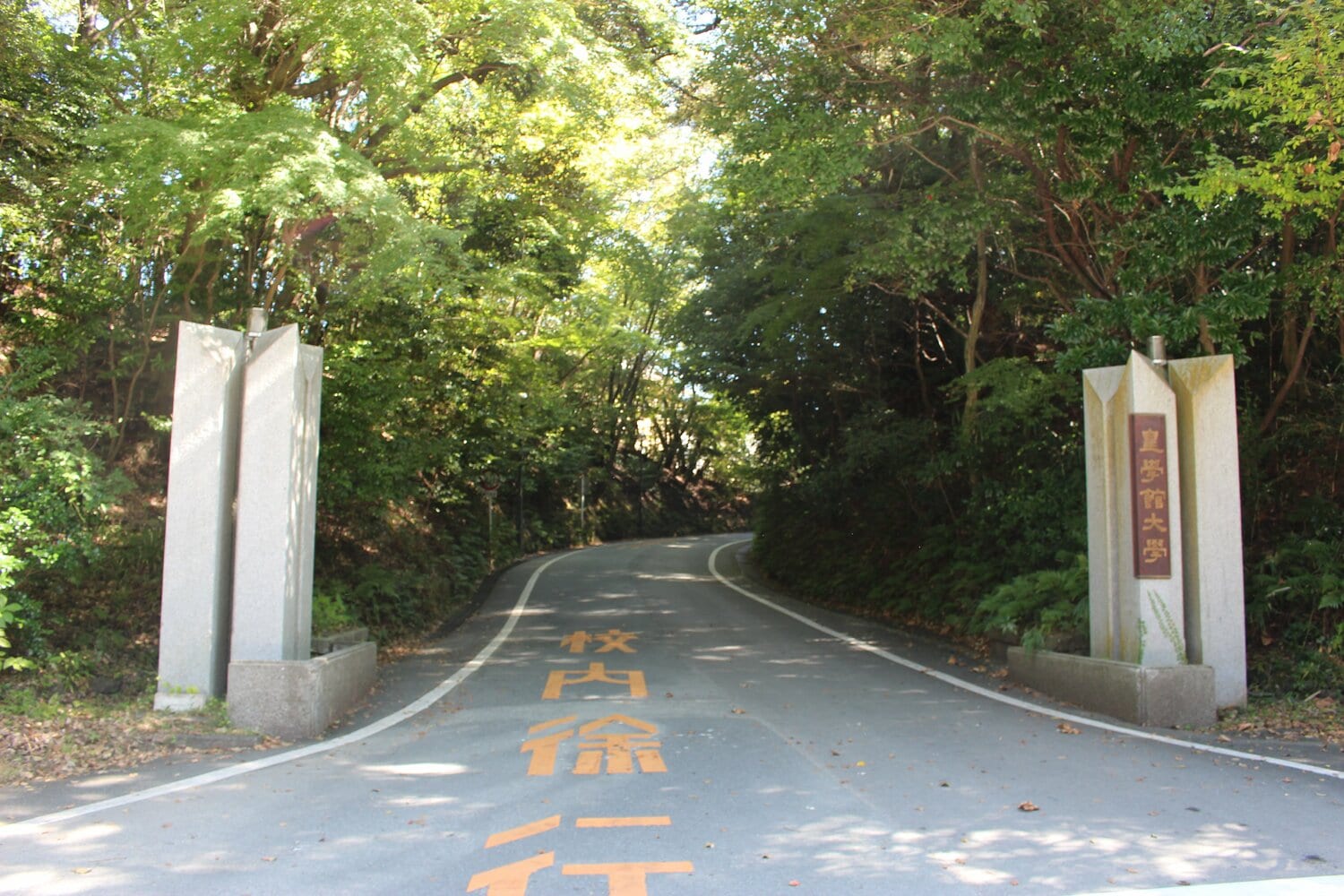 皇學館大学の入り口 ©Number Web