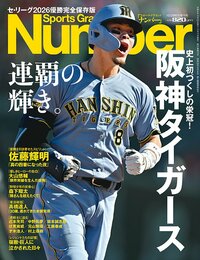 ＜セ・リーグ2026優勝完全保存版＞阪神タイガース　連覇の輝き。