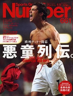 [欧州サッカー開幕] 悪童列伝。 - Number661号