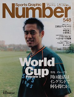 World Cup Preview 1 - Number548号