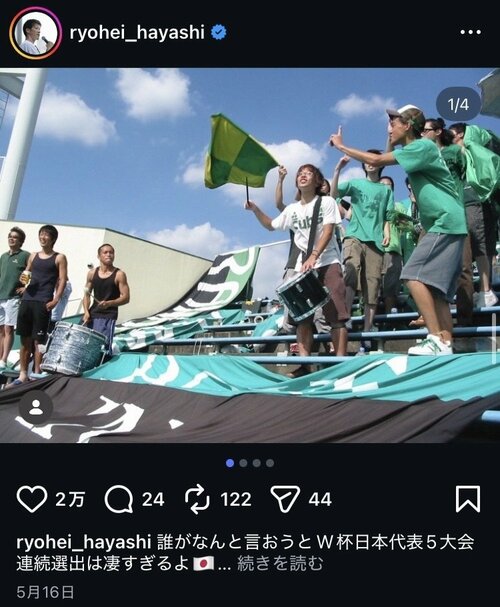 明大時代の林と、応援で太鼓をたたく長友。同級生として5大会連続W杯出場を心から喜んでいる　※林陵平インスタグラムより