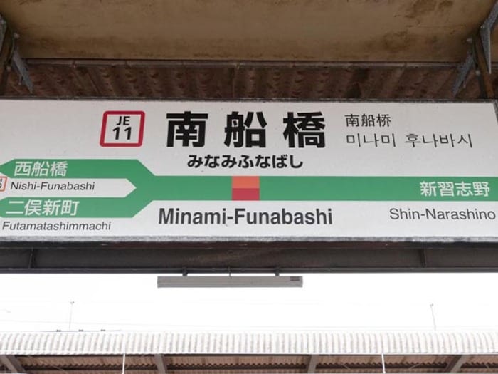 プロ野球巨人軍、ららぽーと、IKEAもここで誕生した…じつはスゴい“JR南船橋駅”の歴史「消えた船橋オートレース場は今…」＜Number Web＞ photograph by Masashi Soiri