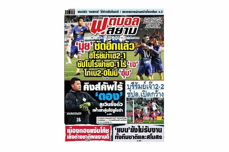 シュウの記事が掲載されたタイの新聞。もちろん写真も彼が撮っている。 ／ photograph by Sports Graphic Number