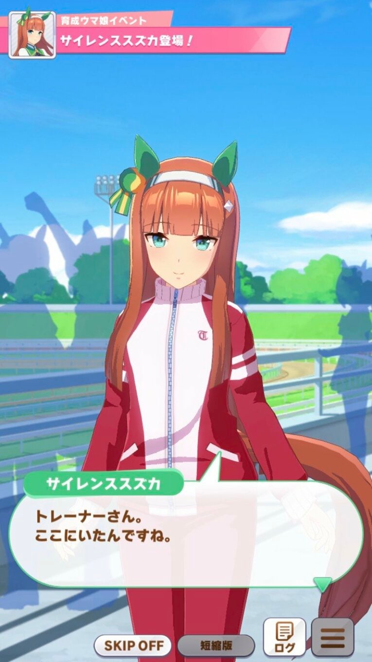 サイレンススズカ（実際にプレーして撮影）