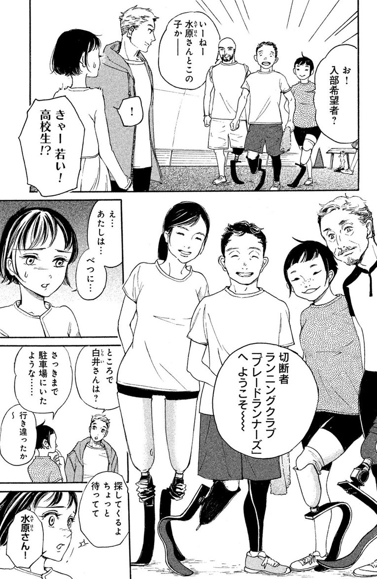 漫画『ブレードガール 片脚のランナー』――第1話(13)