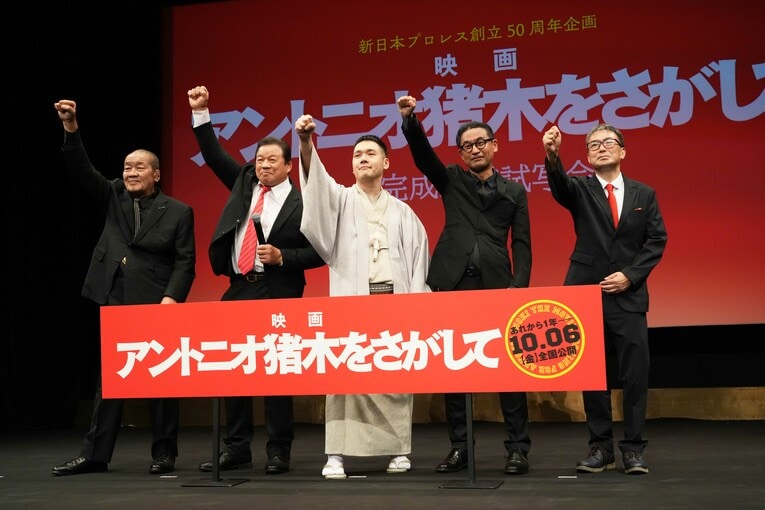 9月20日の完成試写会。左から藤原喜明、藤波辰爾、神田伯山、和田圭介監督、三原光尋監督　©Essei Hara