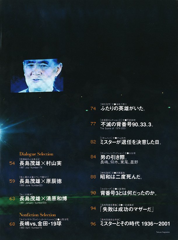 長嶋茂雄 日本人に最も愛された男。 - Number2001/10/25緊急増刊号 - Number Web - ナンバー