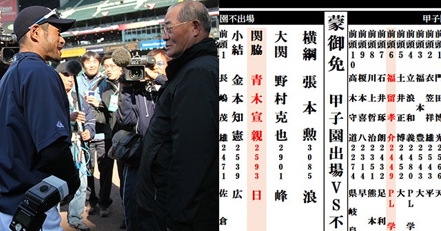 甲子園出場vs不出場野手の通算安打番付〉両横綱はイチローと張本勲