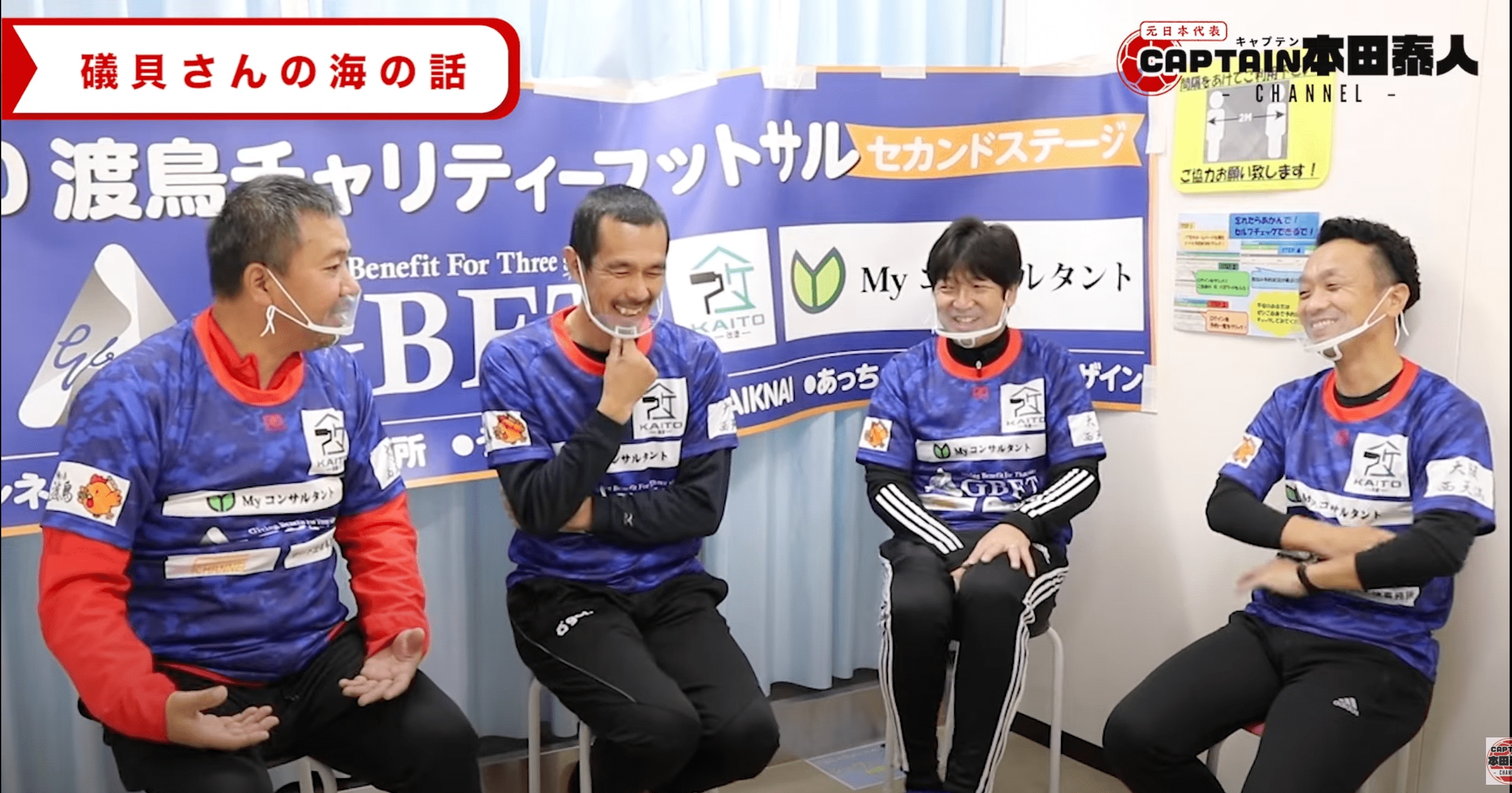 名波浩、久保竜彦、礒貝洋光を招いて爆笑トークを披露/YouTube「キャプテン本田泰人チャンネル」より