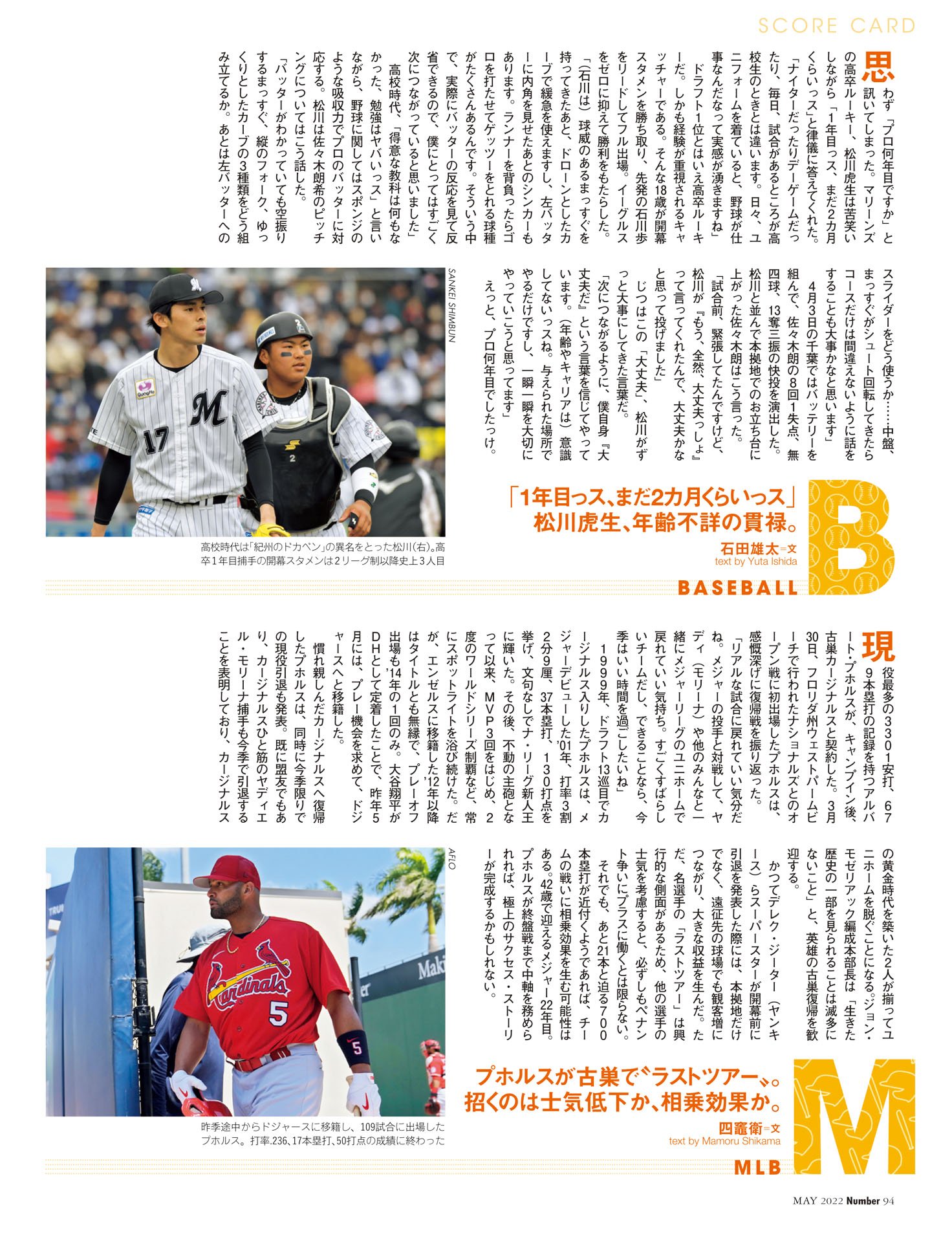 【SCORE CARD】BASEBALL／MLB