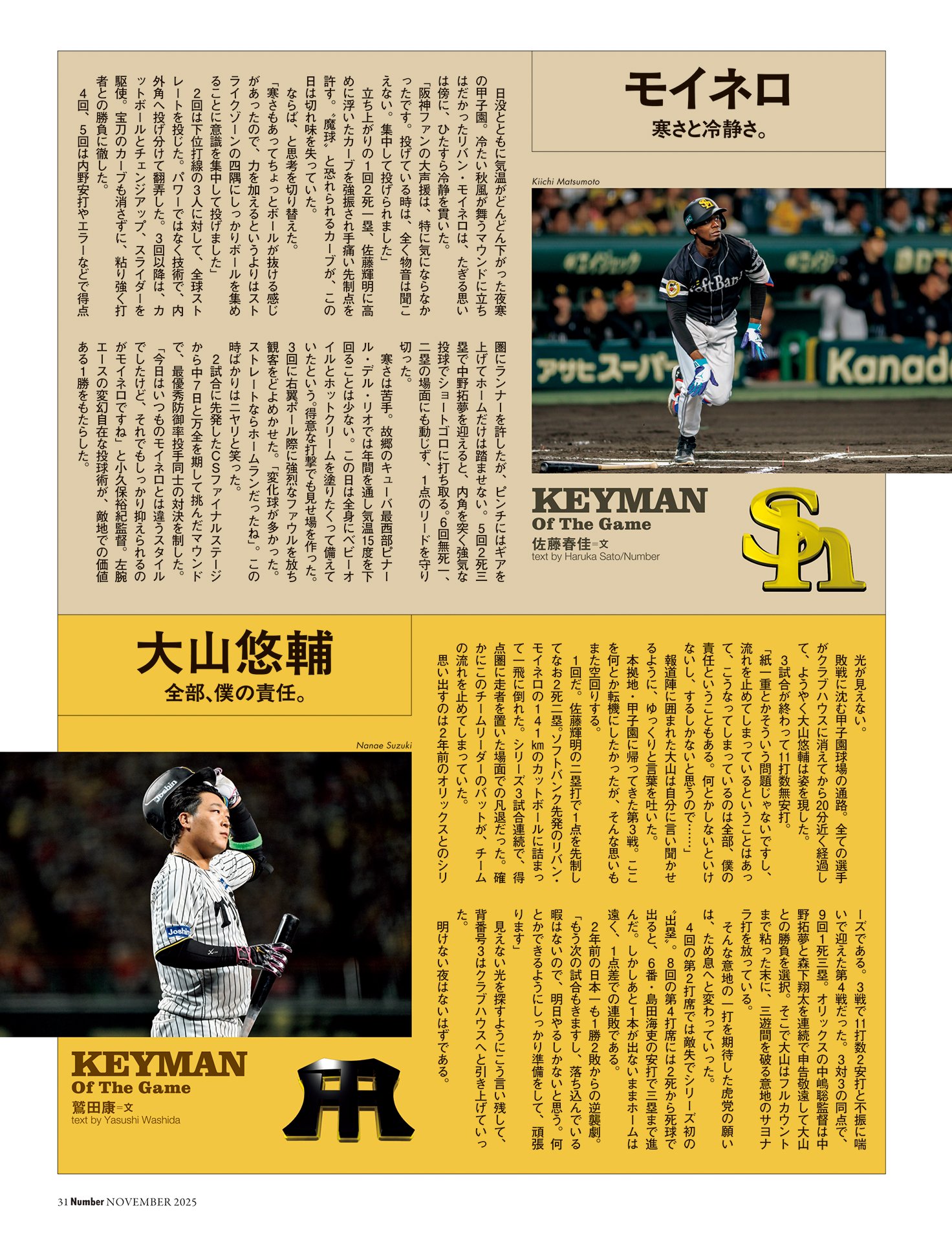 第3戦KEYMAN　モイネロ／大山悠輔
