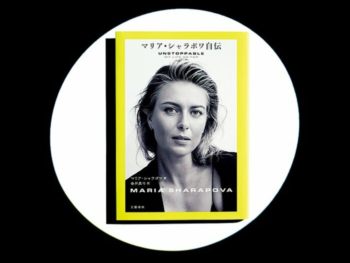 『マリア・シャラポワ自伝』「テニスは好きでも嫌いでもない」“成功の金”を求めた女王の軌跡。<Number Web> photograph by Sports Graphic Number