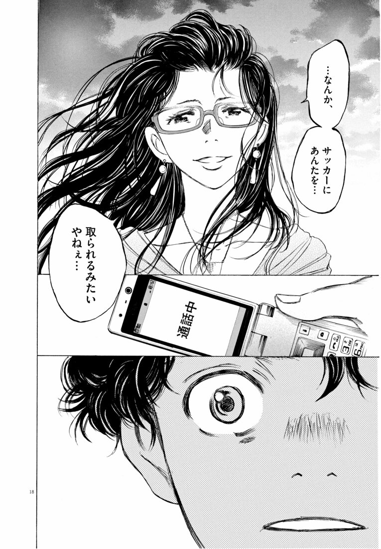 母子家庭に育った葦人。母との絆は人一倍強い　©小林有吾／小学館