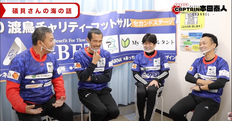 礒貝（左）のほか、名波浩や久保竜彦といった往年の名選手たちを招いて爆笑トークを披露／YouTube「キャプテン本田泰人チャンネル」より
